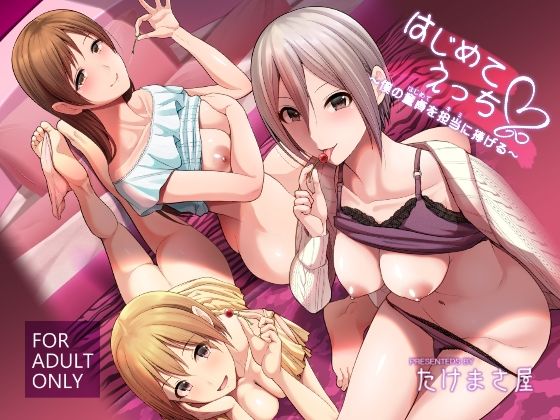 d 237986pl - はじめてえっち 〜僕の童貞を君に捧げる〜【たけまさ屋】