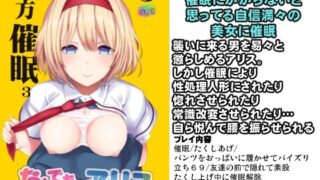 d 238159pl 320x180 - 東方催●3 なんでもアリス【背徳漢】