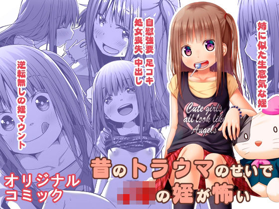 d 238544pl - 昔のトラウマのせいで●●の姪が怖い【Azure】