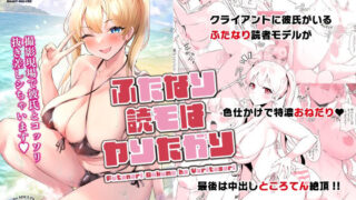 d 238881pl 320x180 - ふたなり読モはヤりたがり【稲荷もち】