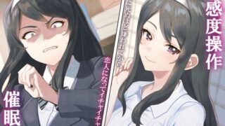 d 239228pl 320x180 - 好感度操作スプレー 〜委員長に死ぬほど嫌われてから恋人になってイチャイチャする話〜【サポットノーズ】