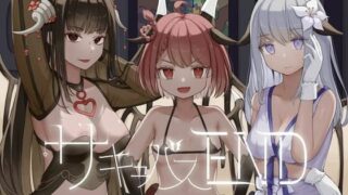 d 239586pl 320x180 - サキュバスEND〜魔王を倒した勇者のその後〜【KU100ハイレゾバイノーラル】【めとりくす】