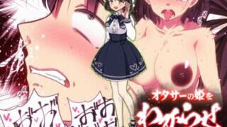 d 240425pl 320x180 - 【カラー漫画】オタサーの姫をわからせ〜腹黒なオタサーの姫に催●かけて惨めで無様なアヘ顔絶頂生配信〜【わからせ製作委員会】