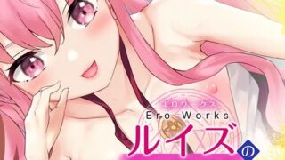 d 241195pl 320x180 - EroWorks Ruizu ルイズ【Colapi】