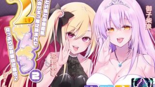 d 241499pl 320x180 - 【耳舐め超特化】2せんべろ【2】 -あざとい系と小悪魔系ふたりのサキュ嬢には挟まれてたっぷり耳舐めご奉仕♪- 【脳バグ耳舐め】【HORNET】
