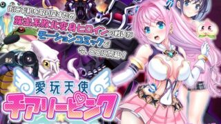d 241841pl 320x180 - 愛玩天使 チアリーピンク モーションコミック版（前編）【survive】