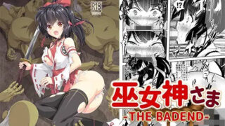 d 242540pl 320x180 - 巫女神さま-THE BADEND-【ぽいずん】