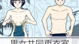 d 242900pl 320x180 - 男女共同更衣室【青春デデデイ】