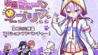 d 243377pl 320x180 - 怪盗ミュ―のシークレットプリマ【カプチーノイズ】