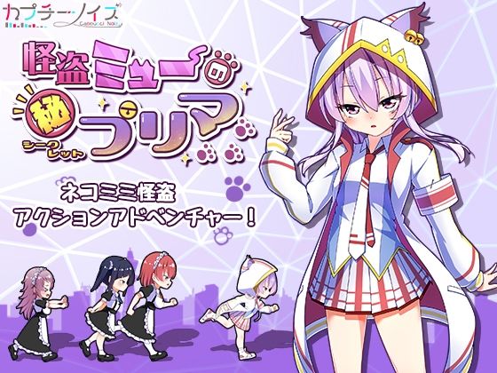 d 243377pl - 怪盗ミュ―のシークレットプリマ【カプチーノイズ】