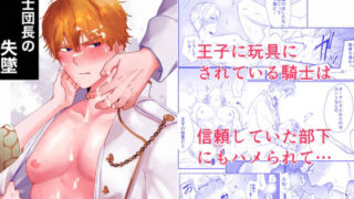d 243410pl 320x180 - 騎士団長の失墜【ですよね】