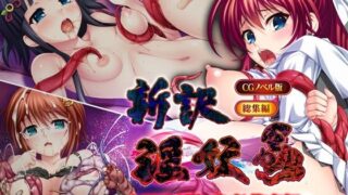 d 243481pl 320x180 - 新訳淫妖蟲 CGノベル版 〜無限淫獄 蟲姦苗床処〜 総集編【どろっぷす！】
