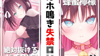 d 244233pl 320x180 - 【絶対抜けるガチ実演】オホ鳴き失禁ロリ『蜂蜜檸檬』無茶ぶりオナニー5連発★神キャストの本気オナニーでキンタマ空っぽになるまで抜いてくれ！！【DragonMango】