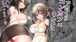 d 244305pl 320x180 - ぼったくりコンカフェなんかにドハマリしちゃったね【FAP製作所】