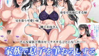 d 244643pl 320x180 - 家族で息子を筆おろしする習わしが存在する家系【さーくるスパイス】