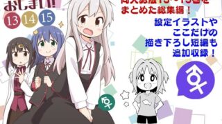 d 245124pl 320x180 - お兄ちゃんはおしまい！総集編（13）（14）（15）【GRINP】