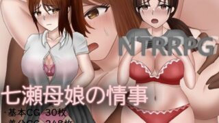 d 245322pl 320x180 - 七瀬母娘の情事【空上】