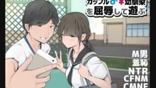 d 245635pl 320x180 - カップルや幼馴染♂♀を屈辱して遊ぶ【モウデタ】