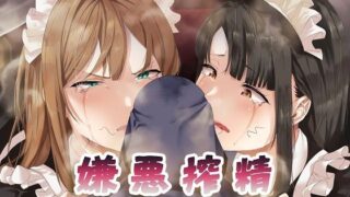 d 246264pl 320x180 - 嫌悪搾精【がらくた伏魔殿】