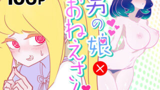 d 246865pl 320x180 - 女装巨根童貞対むっつりむっちりおねえたま【カネユ】