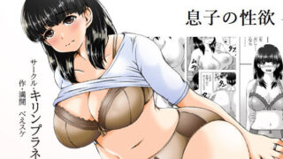 d 247205pl 320x180 - 母さんのお願いと息子の性欲【キリンプラネット】