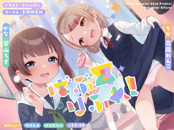 d 249623pl - ばぶ耳りふれ！【妄想研究所】