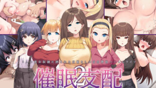d 251554pl 320x180 - 催●支配2 〜5人の美女奴●に囲まれた自由奔放ハーレムライフ〜【サポットノーズ】