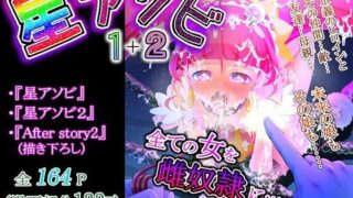 d 251706pl 320x180 - 星アソビ1＋2_DL版【エクリプス】