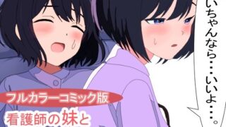 d 253301pl 320x180 - 看護師の妹と病院でセックスしてしまった体験談【明日サイダー】