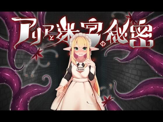 d 253400pl - アリアと迷宮の秘密【つきみたけ】
