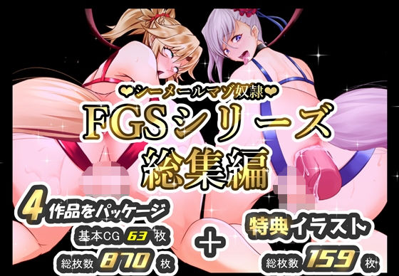 d 253407pl - シーメールマゾ奴●FGSシリーズ総集編【STUDIO大黒天】