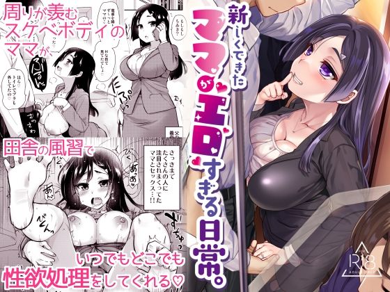 d 253511pl - 新しくできたママがエロすぎる日常。【真・聖堂☆本舗】