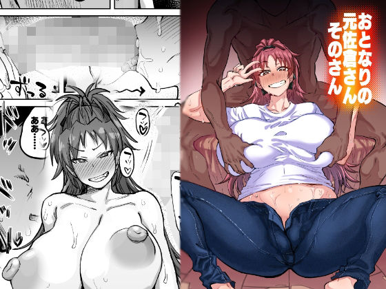 d 253874pl - おとなりの元佐倉さんそのさん【肉体言語倶楽部】