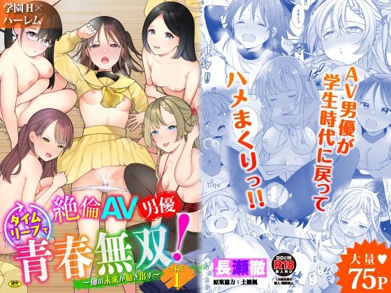 d 254612pl - 絶倫AV男優、タイムリープで青春無双!〜俺の未来が動き出す〜合本版1【Ziggurat】