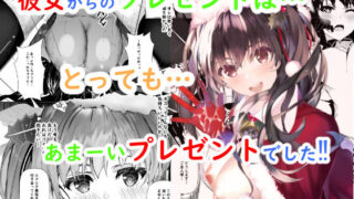 d 255079pl 320x180 - 彼女からのプレゼント【青葉もみじ】