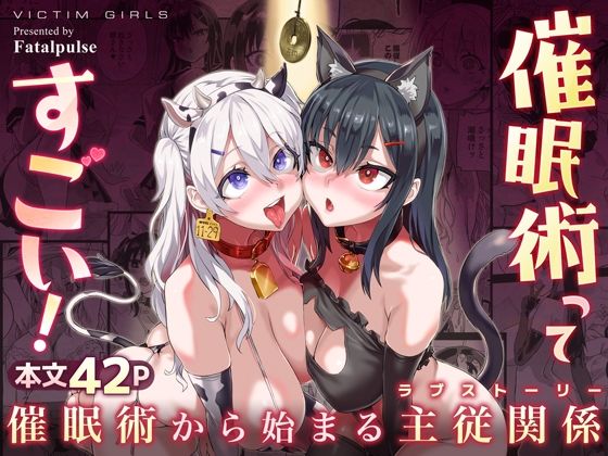 d 255182pl - 催●術ってすごい！【Fatalpulse】