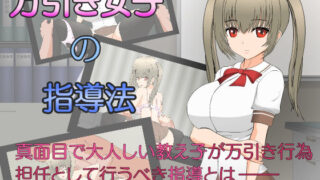 d 255339pl 320x180 - 万引き女子の指導法【JSK工房】