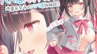d 255526pl 320x180 - パパ活大好き女子！地雷系女子のパパ活体験談！〜片思い中のあの子はヤリマンビッチでした〜【star sign cafe】