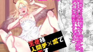 d 255795pl 320x180 - 天使様人間チ？ポで堕天す【兄が猿】
