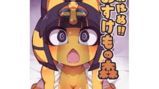 d 256535pl 320x180 - 即はめ！！めすけもの森【梟屋】