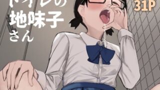 d 257341pl 320x180 - トイレの地味子さん【誰塚】