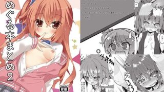 d 257804pl 320x180 - めぐる本まとめ2【ねこ大福】