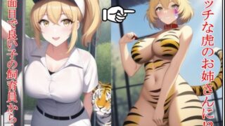 d 258491pl 320x180 - ボディペイントで動物園を救え！木虎舞 編【Rabbit ears】