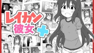 d 258566pl 320x180 - レイカン彼女プラス【寝語屋】