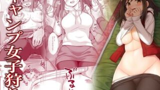 d 259022pl 320x180 - キャンプ女子狩り【ナギヤマスギ】