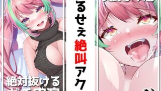 d 259306pl 320x180 - 【絶対抜けるガチ実演】うるせぇ絶叫アクメ『真野さゆ魅』無茶ぶりオナニー5連発★神キャストの本気オナニーでキンタマ空っぽになるまで抜いてくれ！！【DragonMango】