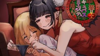 d 260095pl 320x180 - 中華サキュバスの異国エステにご用心〜サキュバスのお姉さんに騙され無理矢理ヌルヌルオチン〇ンを搾られちゃうお話〜【ぱ〜みっしょん】