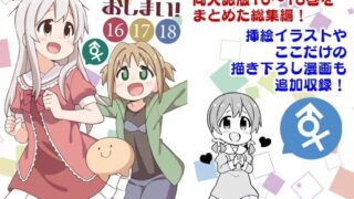 d 260128pl 320x180 - お兄ちゃんはおしまい！総集編（16）（17）（18）【GRINP】