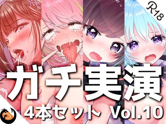 d 260388pl - 【ガチ実演】シリーズまとめ4本セット★Vol.10★【猫原いおり、真野さゆ魅、天水ライラ、七城みつき】【DragonMango】