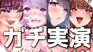 d 260551pl 320x180 - 【ガチ実演】シリーズまとめ4本セット★Vol.12★【よくぼうチャン、東雲のの、天河てん、神崎ゆら。】【DragonMango】